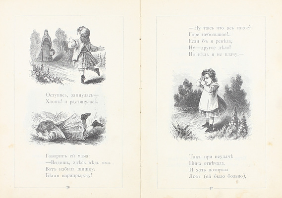Деркачев И. Детки-малолетки. (Сцены из детской жизни) / С рис. худож. И. Панова. 5-е изд. М.: Изд. книгопродавца А.Д. Ступина, 1903.